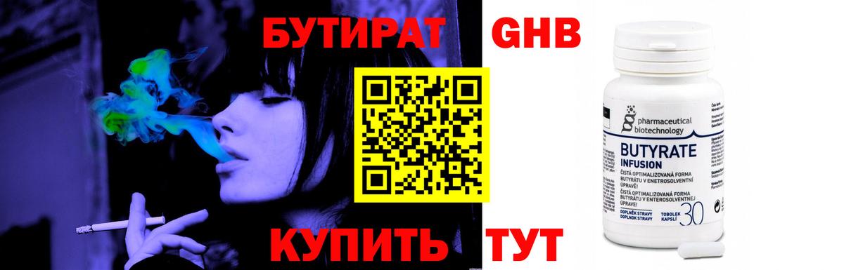 Бутират вода  Вход с VPN  Каменка 