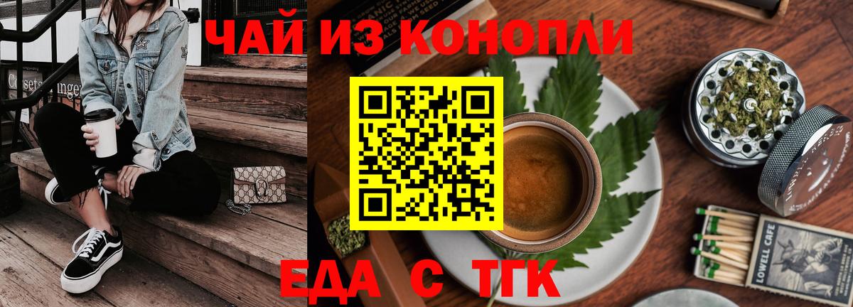 Еда ТГК конопля  Вход с VPN  Каменка 