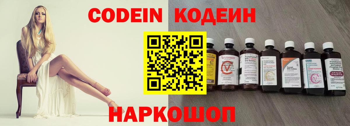 Каменка  Кодеиновый сироп Lean Purple Drank  Вход с VPN  Codein напиток Lean (лин) 