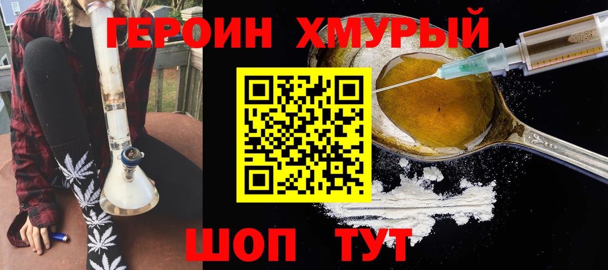 ГЕРОИН герыч  Каменка 