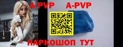 apvp Волгодонск