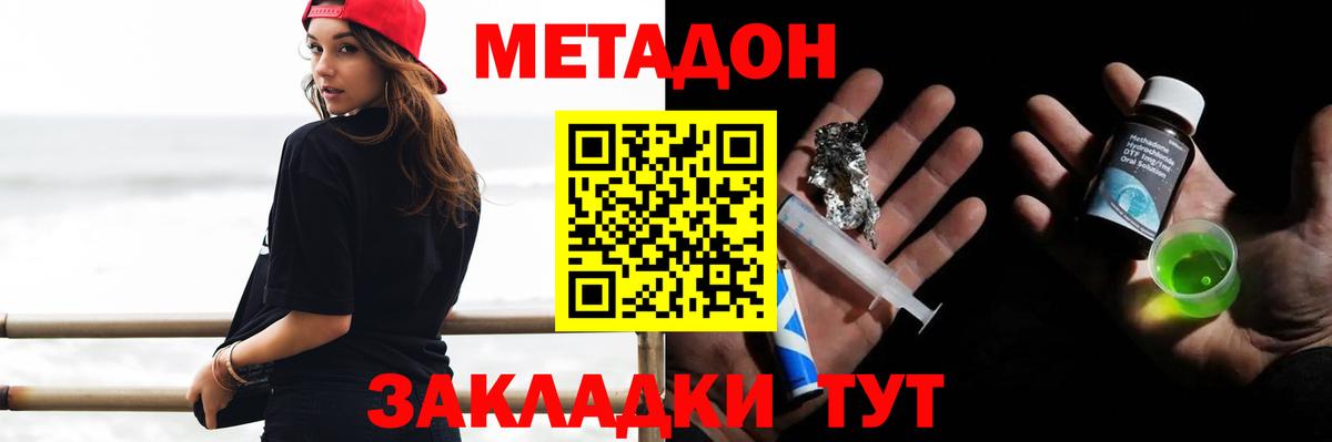 Метадон methadone Каменка